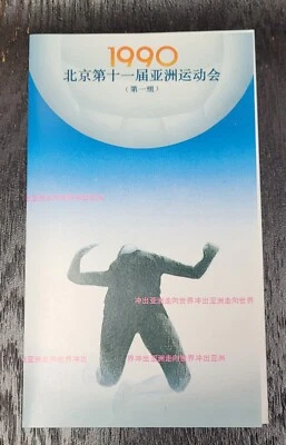 PR China 1990 (J151) 11th Asian Games Presentation Pack Sc#2158-59 Foto 1 de 2