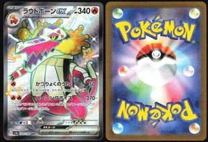 SKELEDIRGE EX 324/190 SHINY TREASURES POKEMON JAPANESE SV4A HOLO SSR 2023 LP - Picture 1 of 4