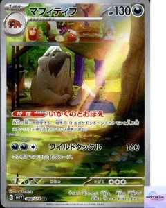 Mabosstiff AR 088/078 Violet ex sv1V Pokemon Card Game Japanese NM - Picture 1 of 3