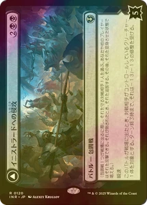 MTG FOIL Invasion of Innistrad Japanese INR - Picture 1 of 1