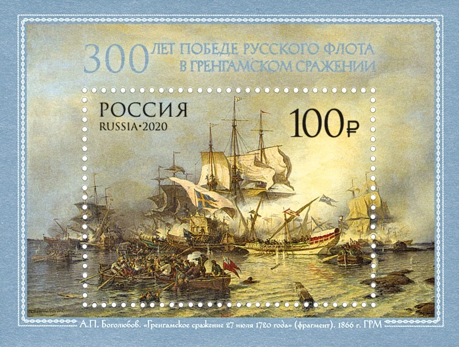 Rusia 2020 Victoria Naval Rusa en la Batalla de Grengam (MNH OG **) S/Hoja Foto 1 de 1