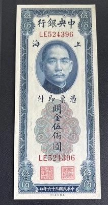 CHINA 500 YUAN 1947 UNC - Image 1 of 4