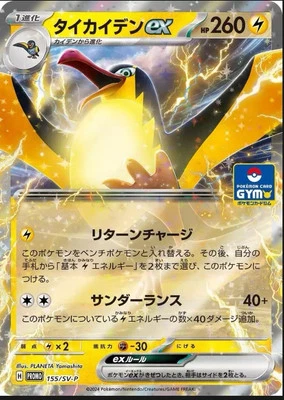 Kilowattrel ex - 155/SV-P 155/SV-P Sv-P Promotional Cards Holo (Japanese) - Image 1 of 3