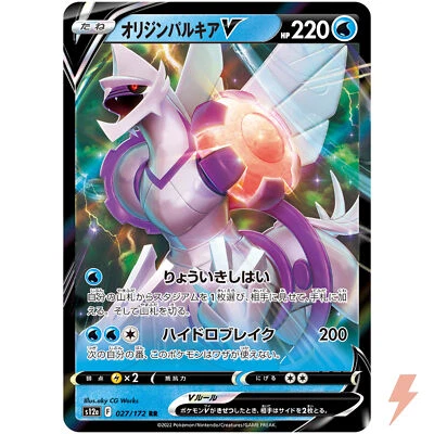 Origin Palkia V RR 027/172 S12a VSTAR Universe - Pokemon Card Japanese - Image 1 of 4