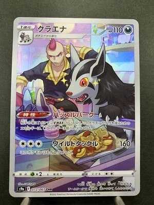 Pokemon Card Battle Region s9a 072/067  CHR Japanese - Image 1 of 4