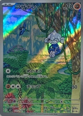 Meditite AR 111/102 Stellar Miracle sv7 Pokemon Card Japanese [Near Mint] - Image 1 of 3
