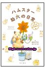 Sukeroku's Daily Life Gotte Watsumi Illustration Art Book Japan  128 Pages Ja