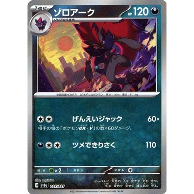 Pokemon Zoroark Master Ball Reverse Holo 097/187 SV8a Terastal Fest ex Japane... - Image 1 of 4