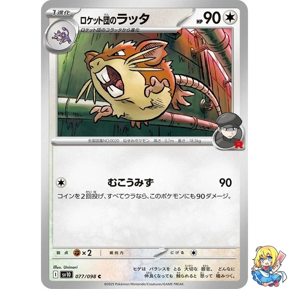 Team Rocket's Raticate C 077/098 Glory of the Rocket Gang sv10 Pokemon Japanese - Image 1 of 4