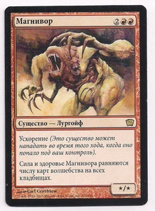 MTG Magic 9ED - Magnivore/Magnivore, Russian/Russe - Picture 1 of 1