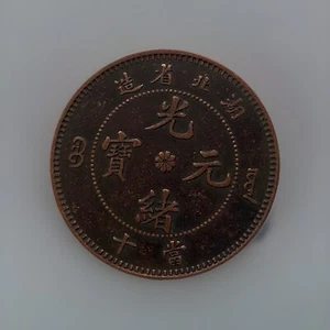 Guangxu Yuanbao Hubei Province made when ten - Picture 1 of 2