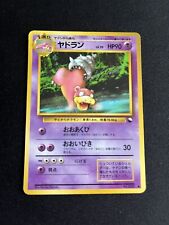 Slowbro #080 PL Japanese VENDING Rare Pokemon Cards Vintage WOTC Glossy