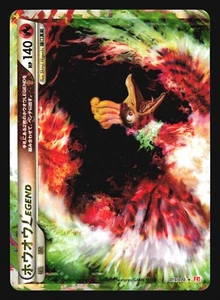 HO OH 015/070 LEGEND HALF L1 HEARTGOLD COLLECTION POKEMON JAPANESE HOLO - Picture 1 of 32