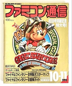 Famicom Tsushin No.10-11 May 11-25 1990 Final Fantasy III Collectible