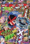 Monatlicher CoroCoro Comic Februar 2024 japanisches Magazin BEYBLADE X EXTRA heftig