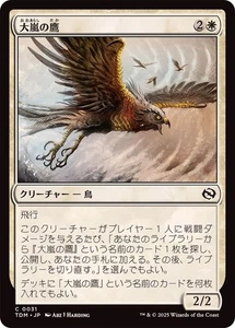 MTG Tempest Hawk Japanese TDM - Picture 1 of 1