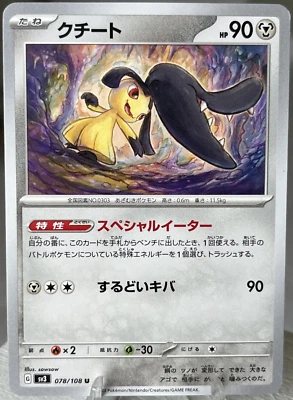 Mawile 078/108 Ruler of the Black Flame sv3 Uncommon Japanese Pokemon TCG - NM - Image 1 of 2