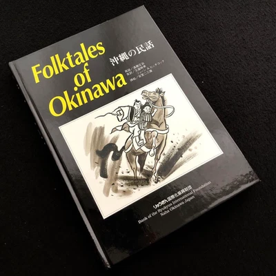 Folktales of Okinawa por Shoji Endo tapa dura libro japonés-inglés usado - Imagen 1 de 4
