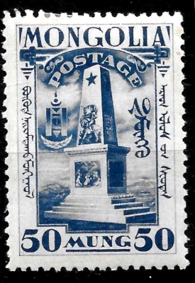 1932 MONGOLIA  Sc#70 MLH OG VF / SMONUMENT TO SUKHE BATOR - Image 1 of 2