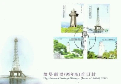 *FREE SHIP Taiwan Lighthouses 2010 Building Marine Architecture (stamp FDC) - Image 1 of 4
