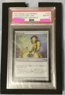 2003 MTG Chalice of the Void Foil Japanese Mirrodin PSA 8 - Image 1 of 3