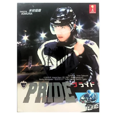 PRIDE (Takuya Kimura) TV Series (1-11 End) Japanese Drama DVD English Subtitle - Image 1 of 4