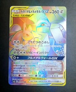 Pokemon Tarjeta Japonesa Lucario&MelmetalGX Nintendo NO.448/248 065/054 HR - Imagen 1 de 6