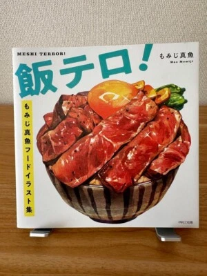 Meshi Terror! Mao Momiji Japanese Food Illustrations Art Book Art Works Japan - Image 1 of 4