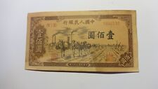 China 100  Yuan 1949  Replicas  👀