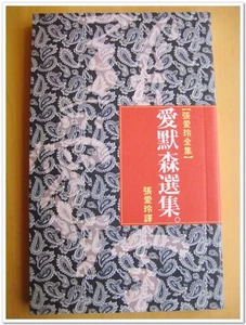 Chinese Book 中文书 《爱默森选集》张爱玲 经典文库 香港 繁体 皇冠出版社 新书 正版 special offer - Picture 1 of 6