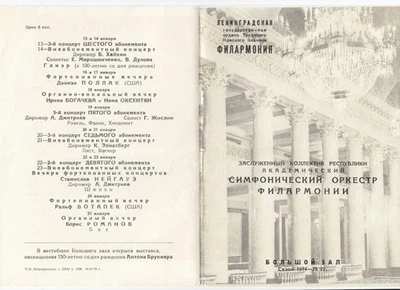 Conductor Kirill Kondrashin Pianist Ekaterina Novitskaya Mozart Mahler program - Image 1 of 2