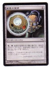MTG JAPANESE MIRRODIN CHROMATIC SPHERE NM MAGIC THE GATHERING ARTIFACT COMMON - Image 1 of 4