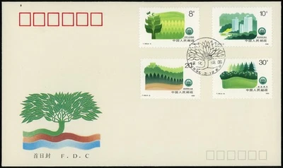 1990 China PRC FDC T.148 Plant Trees Green Country Ecology Complete Set Beijing - Image 1 of 2