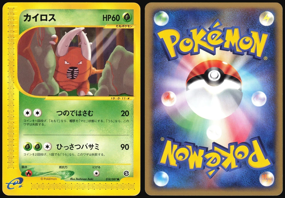 PINSIR 018/087 E SERIES E3 WIND FROM THE SEA POKEMON JAPANESE NM COMMON 2002 - Image 1 of 4