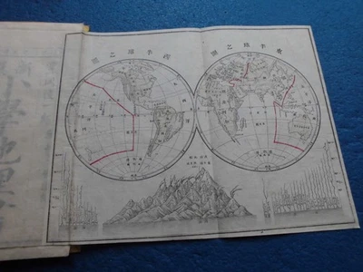 LIBRO JAPONÉS IMPRESO EN MADERA SHOGA CHIKI GEOGRAFÍA ASIA ÁFRICA MAPAS MEIJI 1888 Foto 1 de 4