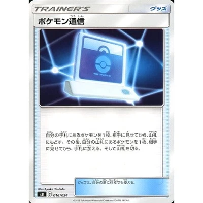 Pokemon Pokemon Communication 016/024 SB Sword & Shield Premium Trainer Box J... - Image 1 of 4