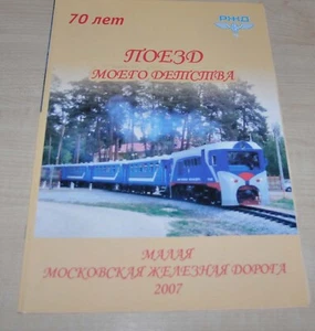 Folleto de 70 años de historia del pequeño tren de Moscú - Imagen 1 de 7