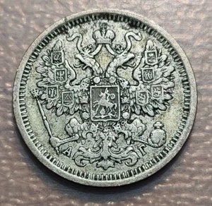 RUSIA RUSSIA IMPERIO 15 KOPEKS 1899 MBC - Picture 1 of 2
