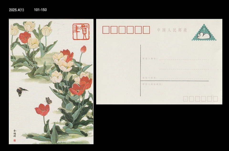 Tarjeta de papelería postal de insectos, mariposas, flores, ratones, ratas, China, PSC Foto 1 de 1