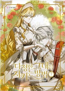 Libro Webtoon Coreano Saving My Sweetheart Vol 7 Manhwa Comics Manga Kakaopage - Imagen 1 de 1