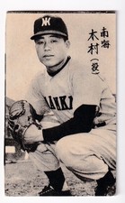 1960'  Japanese Baseball Menko  Card  ' KIMURA '