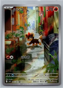 2025 POKEMON JPN MEGA SYMPHONIA LITLEO 066/063 Art Rare - Picture 1 of 2