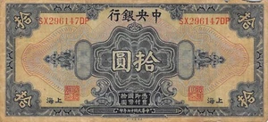 China / Central Bank of China $10 1928 Series SX-DP Circulated Banknote N #15 - Picture 1 of 2