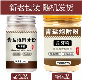 南京同仁堂青盐炮附牙粉去黄固齿粉植物天然健龈粉 200g/罐 Nanjing Tongrentang Gingival Powder - Picture 1 of 7