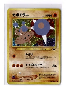 Hitmontop - Crossing the Ruins... Holo (Japanese) - HP - VINTAGE - POKEMON TCG - Picture 1 of 2