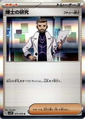 Professor's Research - Rare SV1V: Violet ex 075/078 Near Mint - Image 1 of 2