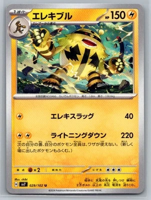 Electivire 029/102 Stellar Miracle POKEMON Stage 1 Japanese SV7 TCG NM - Image 1 of 4
