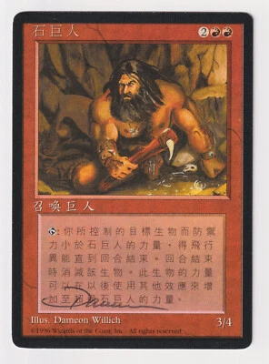Signed Chinese Stone Giant Proof LP 4th FBB Artist Dameon Willich MTG Magic AP! - Image 1 of 2