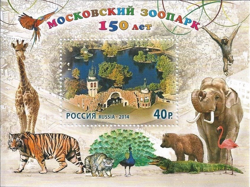 Rusia 2014 Bloque Zoológico Moscú Flora Fauna Elefante Tigre Oso Jirafa Foto 1 de 1