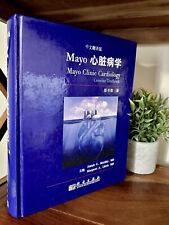 Mayo Clinic Cardiology Concise Textbook Chinese Edition By J.G.Murphy, M.A.Lloyd